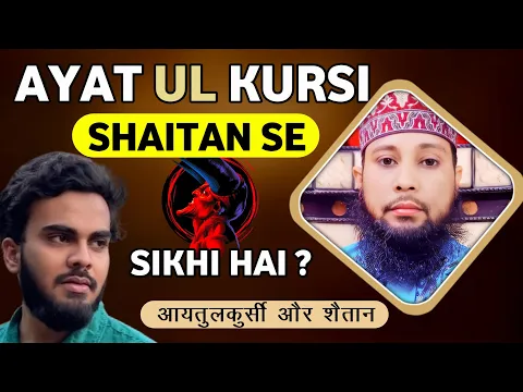 Kya Har Firqe Ke Aalim Ko Sunna Chahiye | Kya Sahaba Ne Ayatul Kursi Shaitan Se Sikhi Thi @ANKhan1