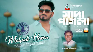 Sada Pagla | Mahadi Hasan | সাদা পাগলা | Bangla New Song 2026 | Sangeeta
