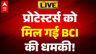 BCI Warning to CJP: प्रोटेस्टर्स को मिल गई BCI की धमकी! |ABPLIVE