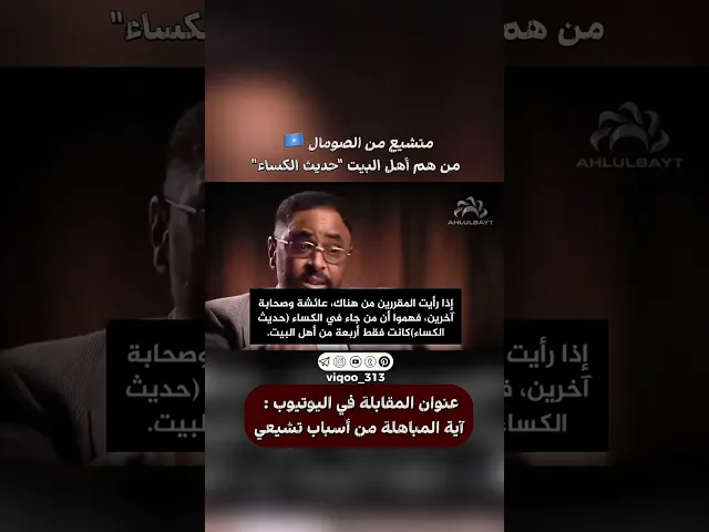 ⁣متشيع من الصومال🇸🇴: من هم اهل البيت 