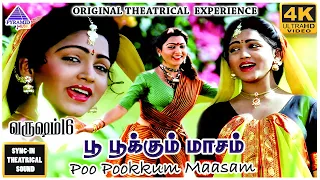 poo pookkum maasam 4k hd video song varusham 16 movie songs karthik kushboo ilaiyaraaja