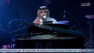 حسين الجسمي   تعبت أنا لها شمس على البيانو   حفل البحرين ربيع الثقافة مسرح الدانة          دندنها