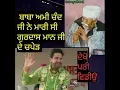 Download Lagu Gurdas maan Live Rurka kalan mela Baba Chinta ji ਬਾਬਾ ਅਮੀ ਚੰਦ ਜੀ ਨੇ ਮਾਰੀ ਸੀ ਗੁਰਦਾਸ ਮਾਨ ਜੀ ਦੇ ਚਪੇੜ