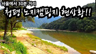 서울에서30분거리 청평 노지캠핑지 현상황 무료노지캠핑 차박지 캠핑 차박 썸네일
