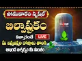 Download Lagu LIVE: సోమవారం బిల్వాష్టకం వింటే కుబేరులు అవుతారు | BIlvashtakam | Lord Shiva Sogs Telugu