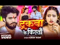 #4k_Video - ट्रकवा के किस्ती - #Ashish Yadav का बवाल गाना - Truckwa Ke Kisti - New Maghi Song 2025
