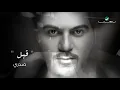 Waleed Al Shami ... Azamt - Lyrics Video | وليد الشامي ... عزمت - بالكلمات