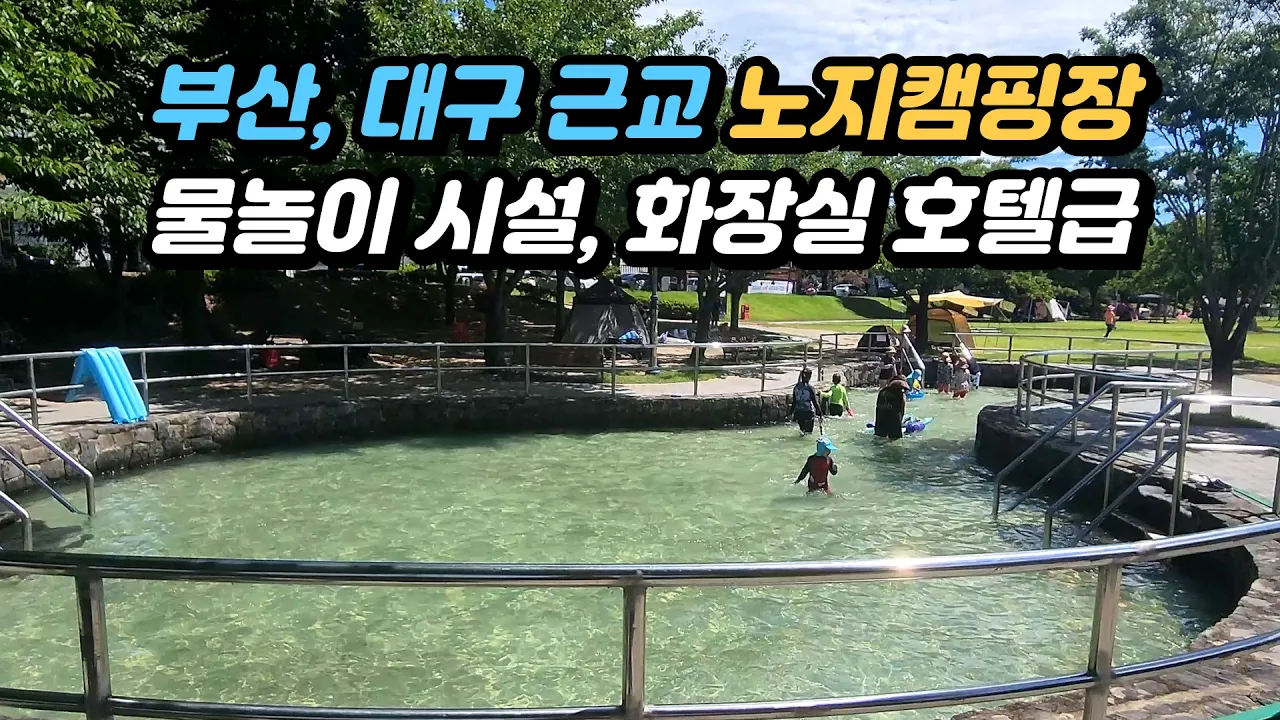 [파파스캠핑 노지 리뷰] 경북 영천 임고강변 노지캠핑 & 물놀이 스팟 리뷰 | 대구근교 노지 | 무료수영장 | 무료캠핑장 サムネイル