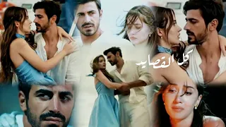 مرجان و اتيش   اغنية كل القصايد                       مسلسل الاعراف         دندنها
