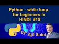 Python - while loop for beginners in HINDI