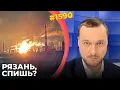 Download Lagu ВСУ добили Рязанский НПЗ | В Луганске сожжена главная нефтебаза | В Донецке начался дефицит бензина