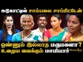 Download Lagu மகனை இழந்தும் மருமகளை வாழ வைத்த மாமியார் வரதட்சணை 1ரூ வாங்கல | #neeyanaana #viral #mamiyaramaragal