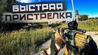 Три ЛУЧШИХ способа как БЫСТРО пристрелять коллиматор