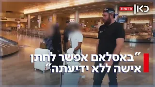 המלחמה בפוליגמיה בישראל בת 15 התחתנה עם בן 37 ויש לו עוד כמה נשים 
