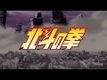 北斗の拳×Hallelujah [Alexandros] MAD AMV Fist of the North Star