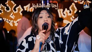إحنا تعبنا شقينا راشقين عينكم فينا    الفنانه حنين  دندنها