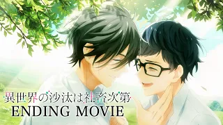 YouTube影片, 內容是異世界的處置依社畜而定 的 ED