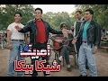 Mohamed Fouad – America Sheka Beka | محمد فؤاد شيكا بيكا (Rock Cover)