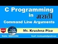 Lecture 22 - Command Line Arguments in C Programming Marathi Krushna Pise