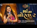 Download Lagu Maa Na Norta 2 || Shital Panchotiya (Gajjar) || New Garba 2025 || Folk\u0026 Rock Music Work Station||