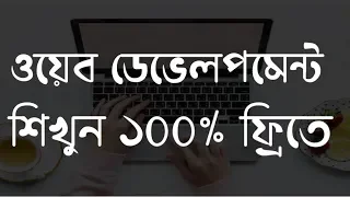 Web Design Development Bangla Tutorial Basic Html Part 1