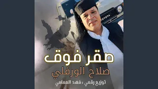 صقر فوق دندنها
