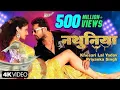 Lagu Lal New Song ~ नथुनिया| Priyanka Singh | Nathuniya | BhojpuriNaya Gana