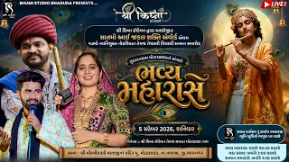 વૃંદાવન ધામ મોટાઘાણા ના આંગણે મહારાસ એવમ આઈ શ્રી જાહલ શક્તિ એવોર્ડ - Bhavesh A| Krishna A| Haresh G