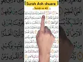 Download Lagu Surah Ash Shuara Quran Tilawat Beutiful Recitation#alquran#arabic#quranrecitation@wbmohibul