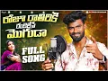 Download Lagu Ariselu Unnayira Andhamina Moguda Folk Song | djsomesh sripuram | telugu folk song 2025 | #folksong
