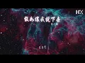 楊千嬅 - 假如讓我說下去『你可不可以暫時別要睡』【動態歌詞Lyrics】