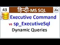 Difference in Execute and sp - ExecuteSql in SQL Server Dynamic Query Hindi