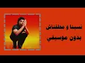 ZIAD ZAZA - Nesena |  ( بدون موسيقي )  زياد ظاظا - نسينا و محلفناش
