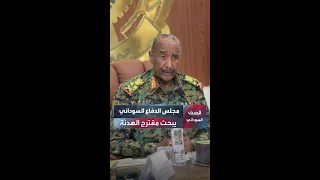 اجتماع طارئ لمجلس الأمن والدفاع برئاسة البرهان لبحث مقترح الهدنة الإنسانية مع الدعم السريع 