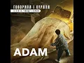 Говорили і курили (із к/ф "Я, "Побєда" і Берлін") - Adam
