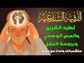 Download Lagu شاهد كيف يخرج الحسد من جسمك بعد سماع هذا الحرز المبارك | وراقب النتيجة !!!