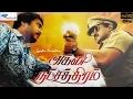 Download Lagu Agni Natchathiram | A Timeless Classic | Prabhu, Karthik, Amala | Full Movie | Super Good Films | HD