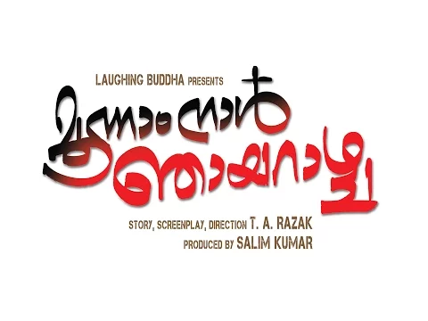 Moonam Nal Njayarazhcha Trailer