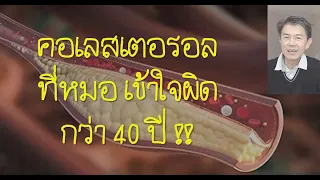 อะไรคือสาเหตุที่ทำให้ L  dl ปกติกลายเป็น L  dl ชนิดเลวหรือซอมบี้?