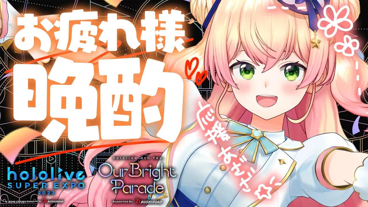 【 #ひろがるホロライブ 】晩酌しつつ感想会！枠を変えました！【 桃鈴ねね / ホロライブ 】