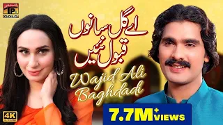 aey gal sanu qabol nai wajid ali baghdadi deedar new video official video thar production