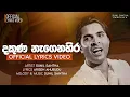 Lagu Sunil Santha - Dakuna Nagenahira (දකුණ නැගෙනහිර) |  Official Lyrics Video