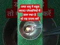 Download Lagu शत्रु आपके घर का रास्ता भूल जायेगा #shatrunashak #dushman #upay #lalkitab #viral #tantra #remedies