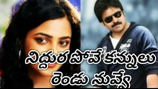 niddura pove kannulu rendu full song