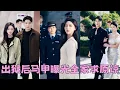 Download Lagu 【FULL】只因她在鄉下長大沒文化沒見識，就被全家送去監獄給妹妹頂罪，殊不知她是馬甲疊滿的真大佬，出獄後她直接不忍了手撕偏心眼一家人，嫁給京圈權勢最盛的男人被寵成寶，全家人悔斷腸！#短劇 #甜寵