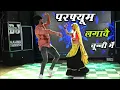 Lagu परफ्यूम लगावे चुन्नी म 😝 parfum lagave chunni mein//lovekush dungri//dance video #dance #rasiya