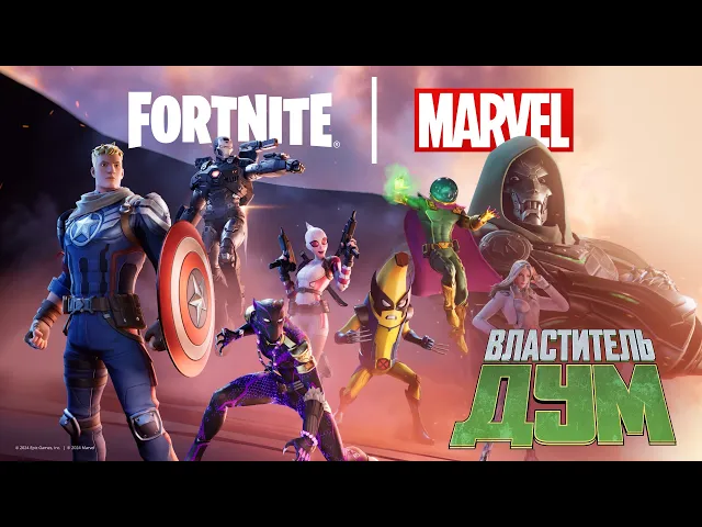 Сезон 4 главы 5 «Королевской битвы» Fortnite: «Властитель Дум» | Официальный трейлер сезона