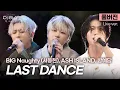Lagu [풀버전] 이 조합 기다렸다.. 더 리슨 한정 유닛 '빅쉬방'✨ BIG Naughty (서동현), ASH ISLAND, 방예담 'LAST DANCE'🎵 | SBS [더 리슨]