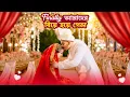 Download Lagu Finally আমাদের বিয়ে টা হয়েই গেলো ✨💍| Our Wedding Vlog | 8.10.2025 | Talha Dewan | 