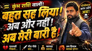कुंभ राशि वालों! ♒ बहुत सह लिया… अब और नहीं! मेरा हक कोई नहीं छीन सकता | Kumbh Rashi